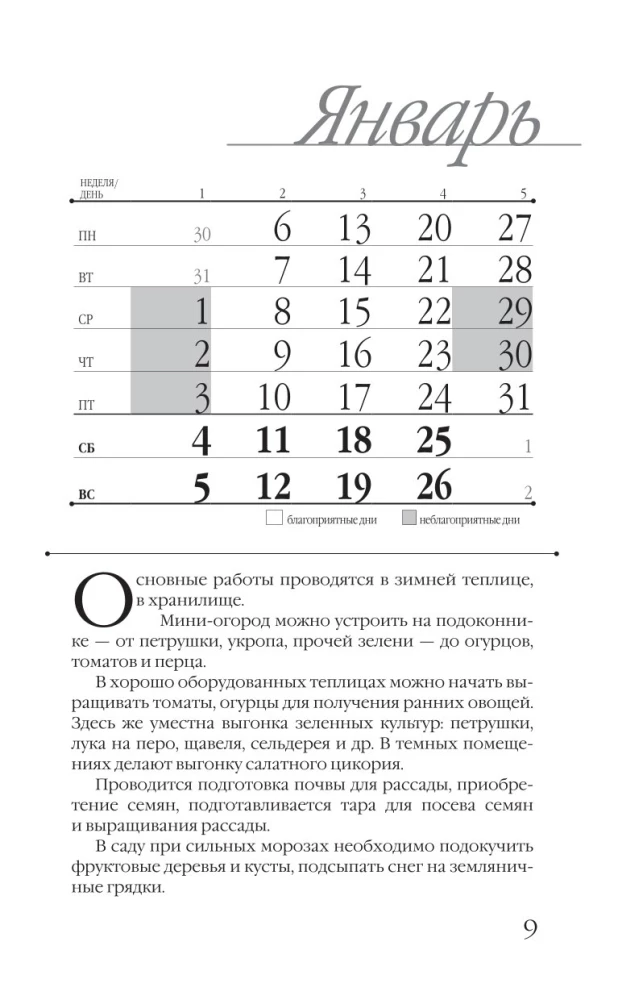 Посевной календарь 2025. С советами ведущего огородника + удобный ежедневник